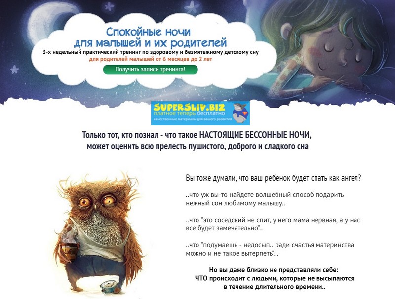 [Ольга Александрова] Тренинг _Спокойные ночи для м_0.jpg